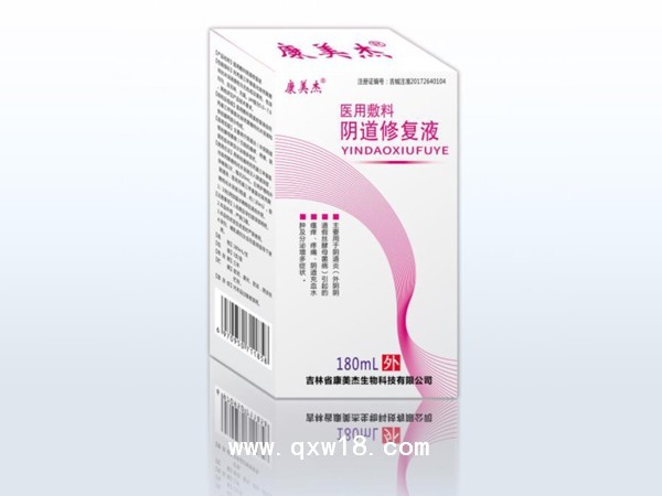 医用敷料阴道修复液