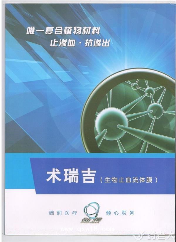 生物止血流体膜