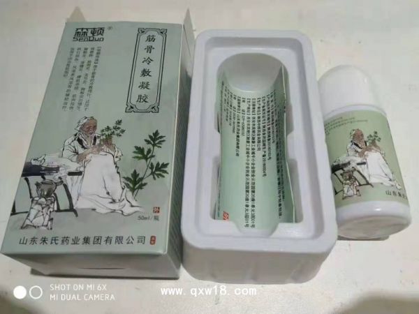 筋骨冷敷凝胶（艾灸液）