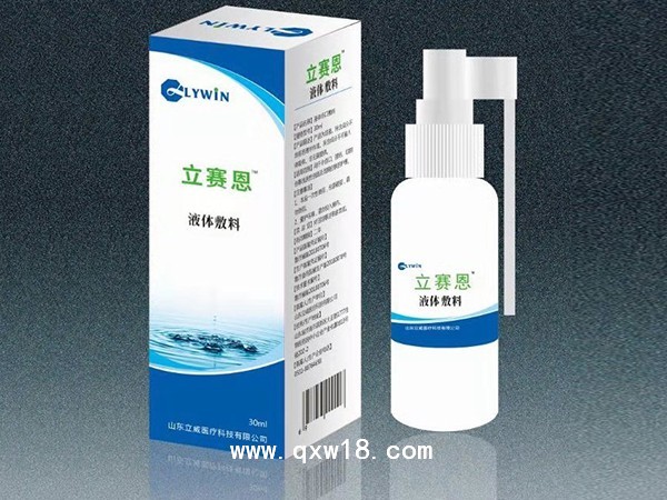 立赛恩全科液体敷料