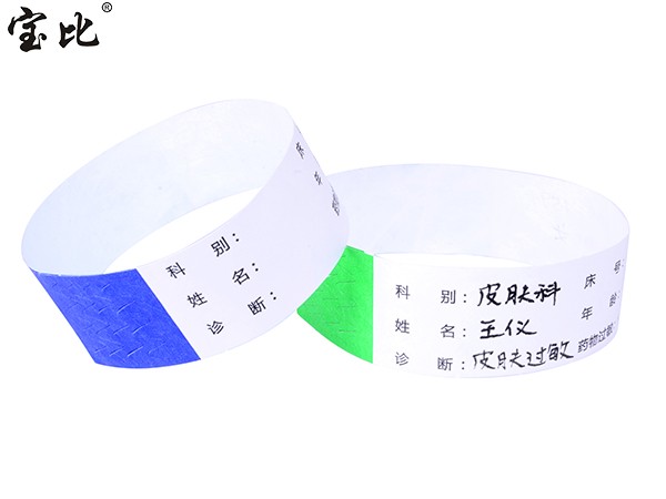 医用手写腕带(纸质)