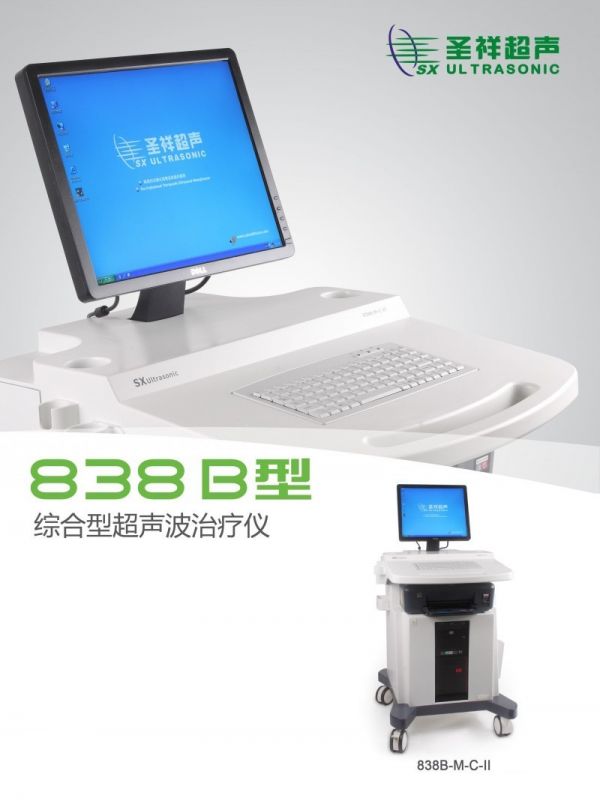 综合型超声波治疗仪