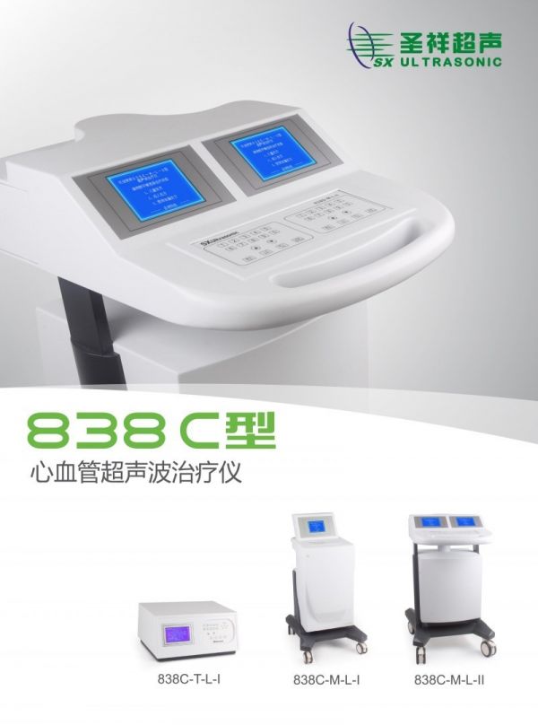 心血管超声波治疗仪