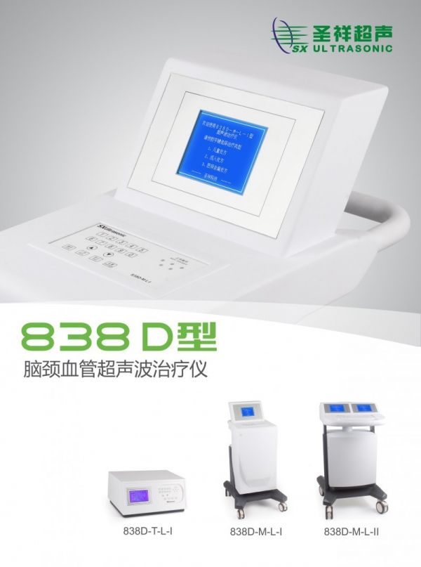 脑颈血管超声波治疗仪