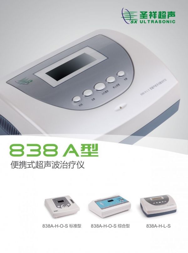 便携式超声波治疗仪