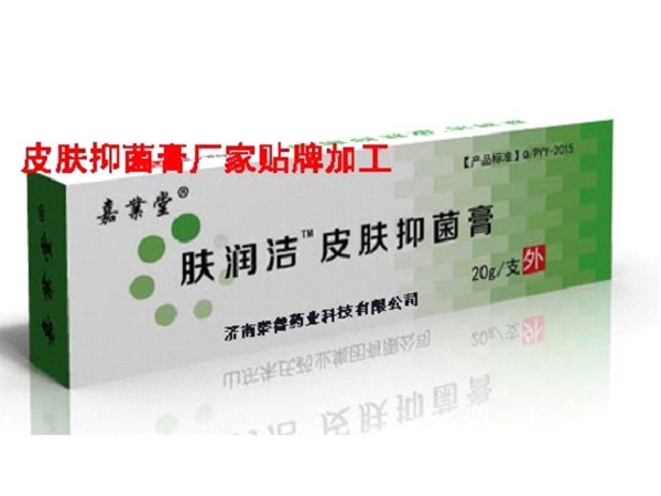 皮肤抑菌膏