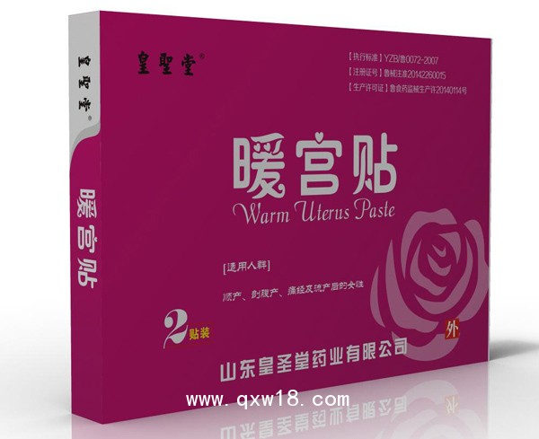 暖宫贴