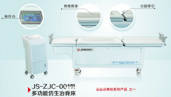 JS-ZJC-001型 多功能仿生治脊床