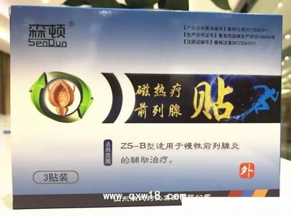 磁热疗贴(前列腺)