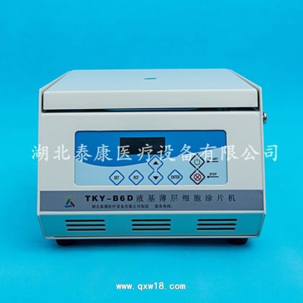 湖北泰康液基薄层细胞涂片机TKY-B6C