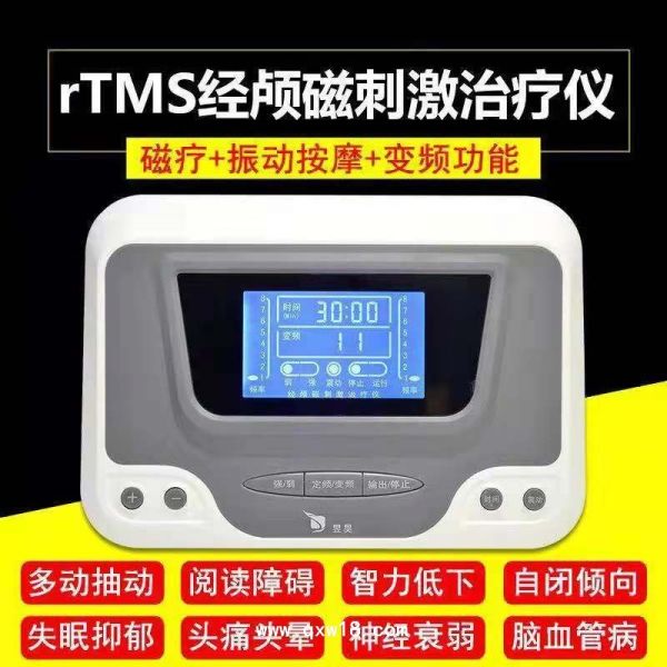 经颅磁刺激治疗仪