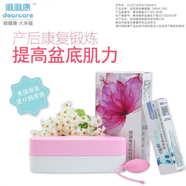 麻麻康盆底肌肉康复器