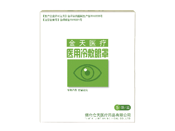 医用冷敷眼罩