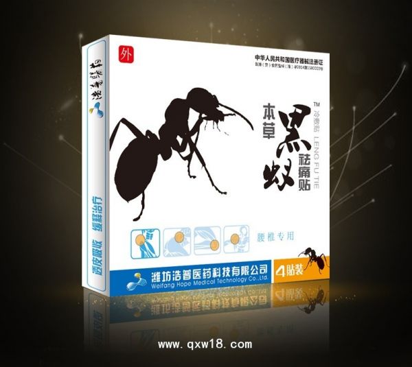 黑蚁通络祛痛贴