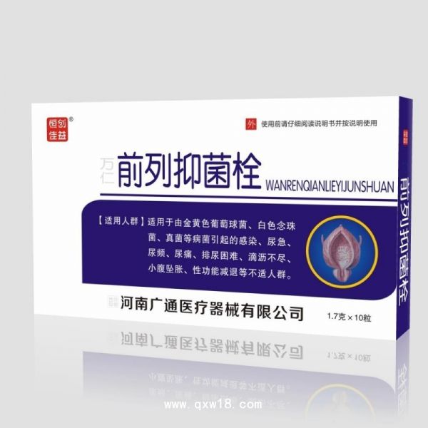 男科前列抑菌栓