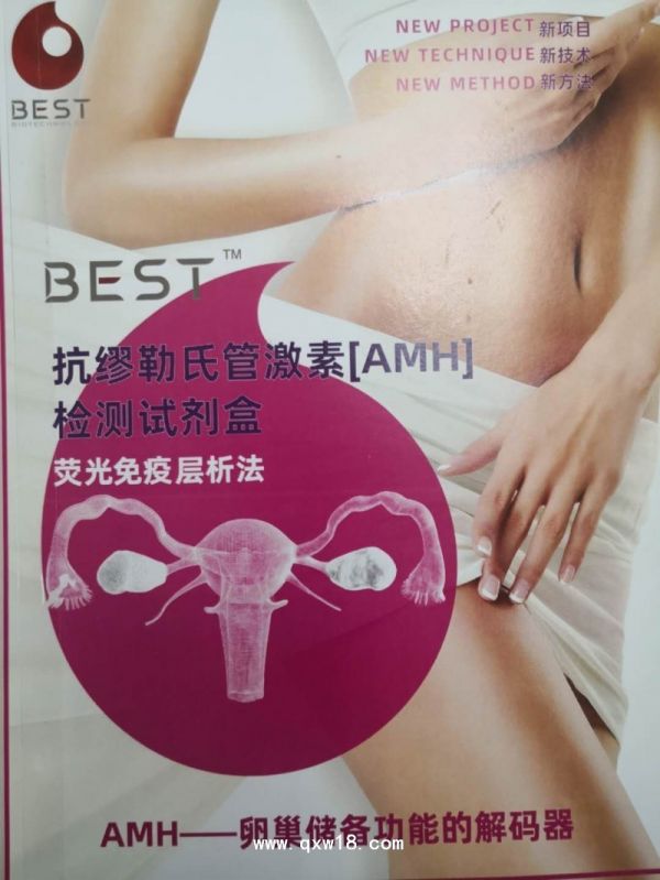 荧光免疫抗缪勒氏管激素（AMH）检测试剂盒