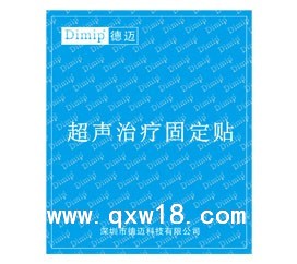 超声治疗固定贴