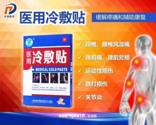 平之创医用冷敷贴