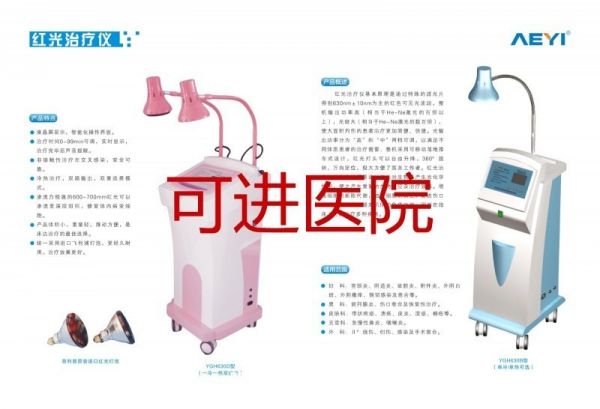 LED红光妇科治疗仪