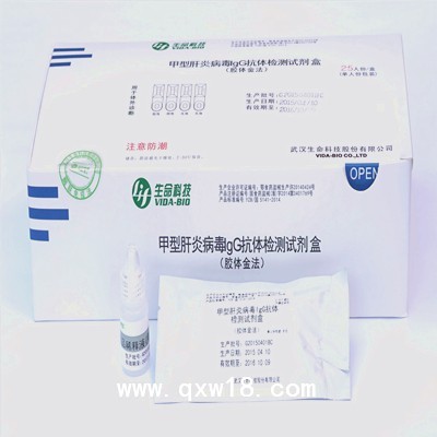 甲型肝炎病毒IgG抗体检测试剂盒
