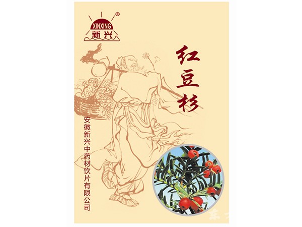 红豆杉(医院、诊所、社区卫生站、乡镇医院)中药饮片