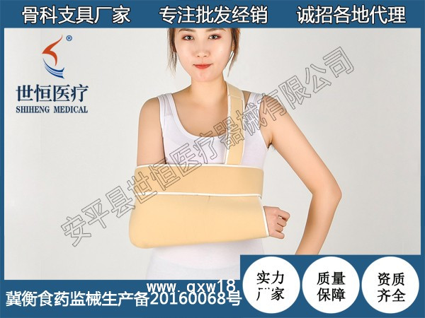 前臂吊带 世康恒达固定式前臂吊带