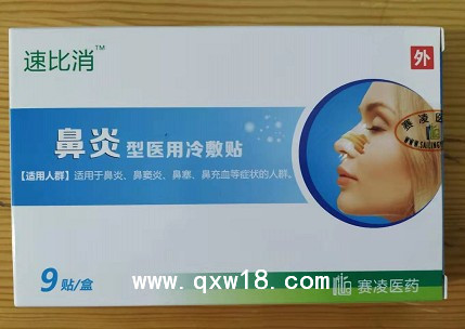 鼻炎贴