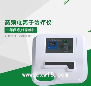 高频电子治疗仪
