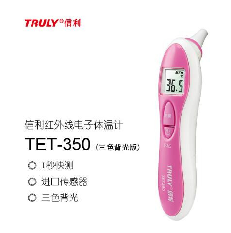 电子体温计