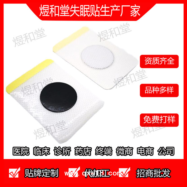 失眠贴