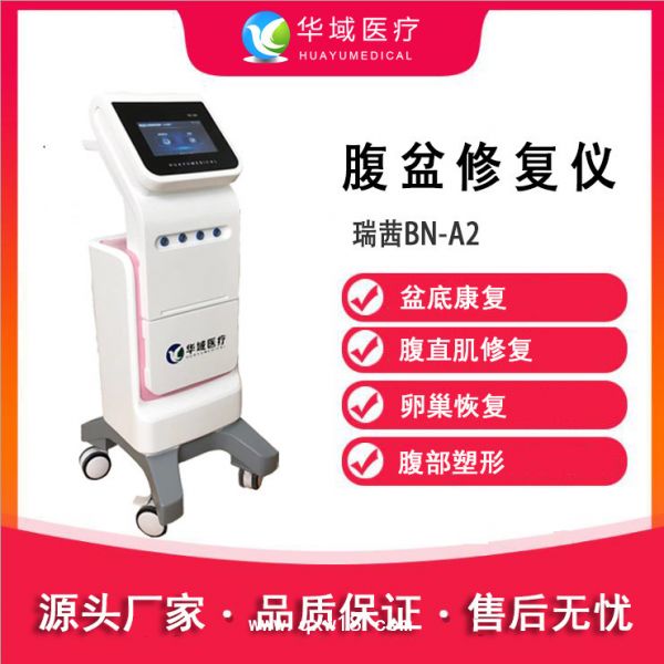 盆底修复仪