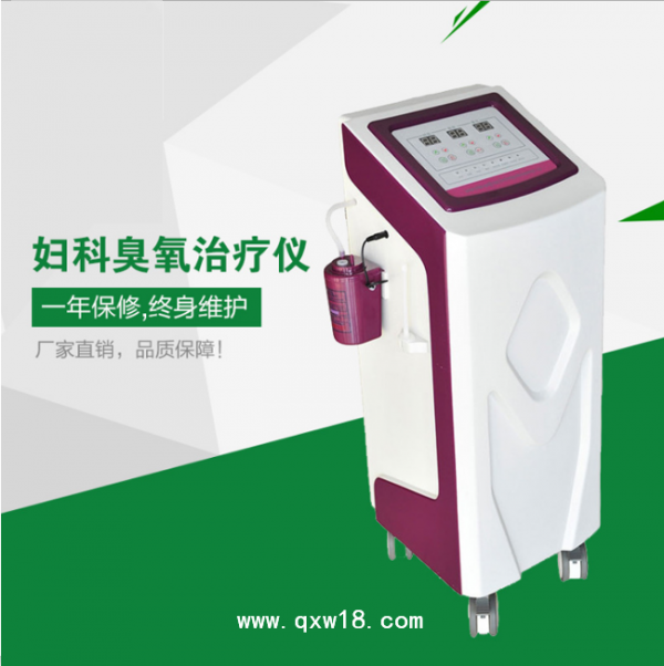 妇科臭氧仪