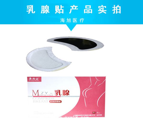 乳腺贴