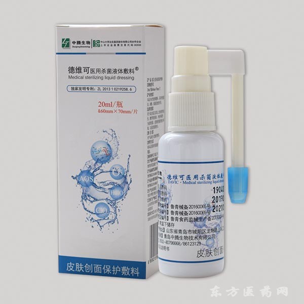 医用杀菌液体敷料