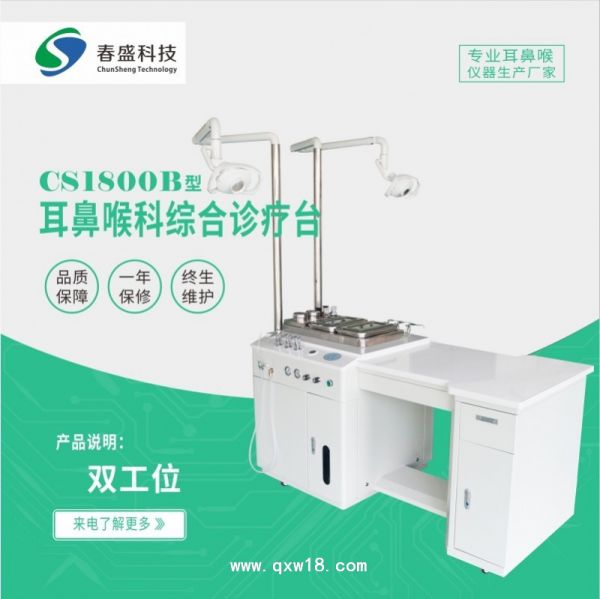 耳鼻喉治疗仪