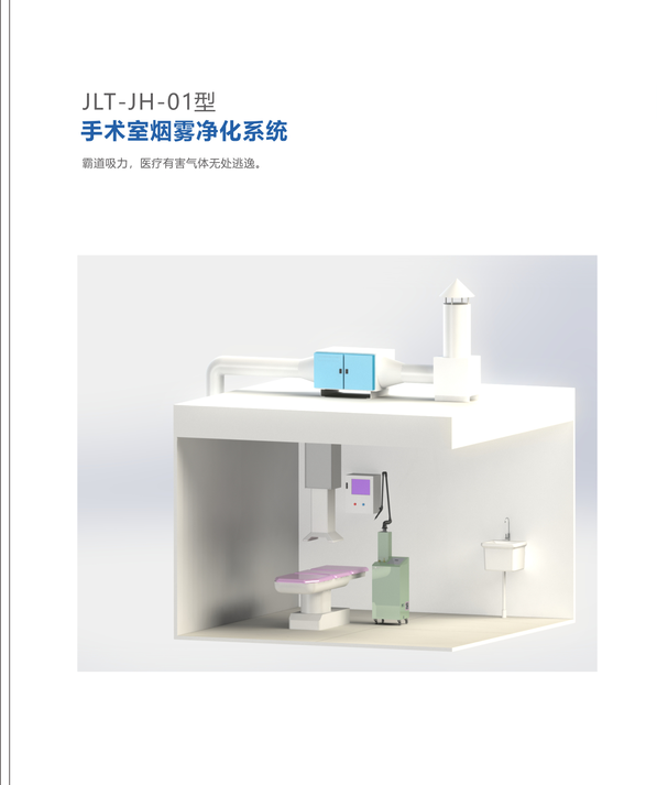手术烟雾净化器