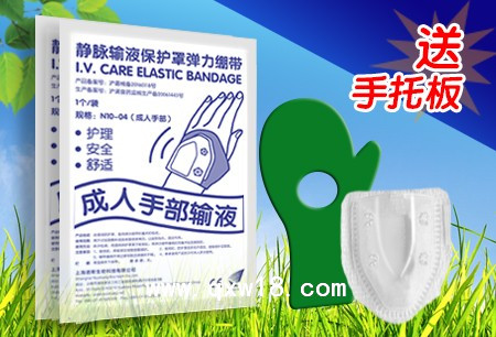 成人手部输液保护套