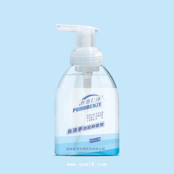 免手洗手液