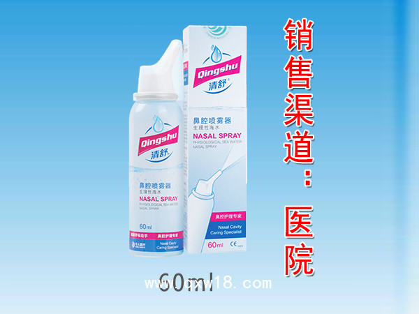 生理性海水鼻腔喷雾