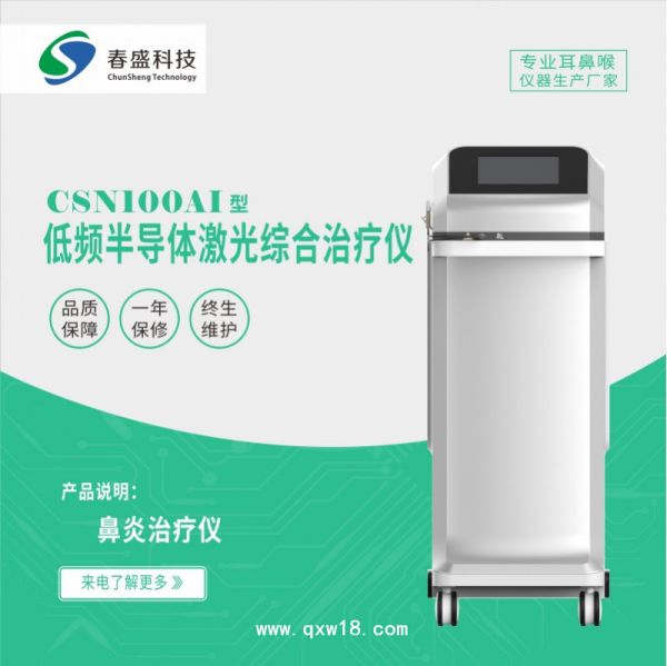 低频半岛治疗仪