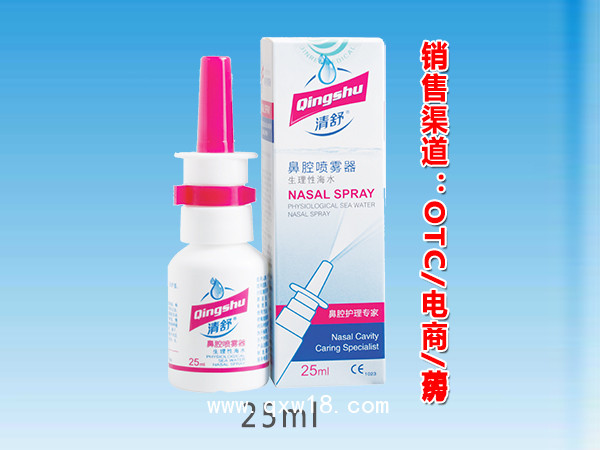 生理性鼻腔喷雾