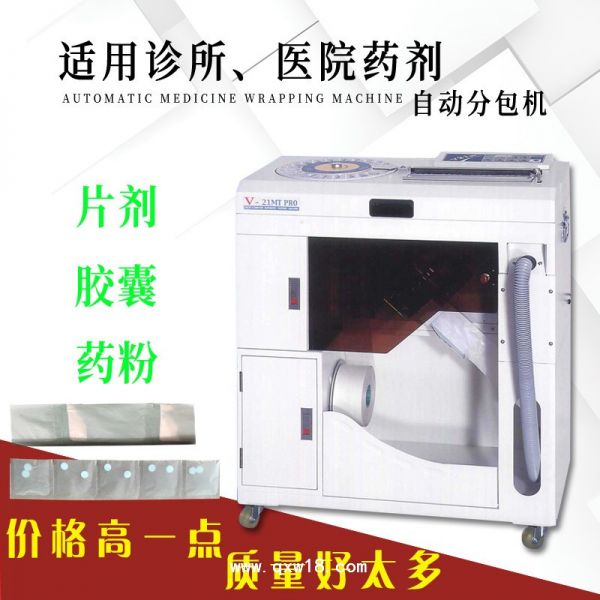 自动包药机