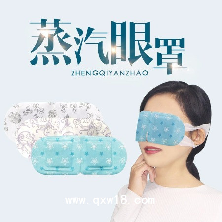 蒸汽眼罩