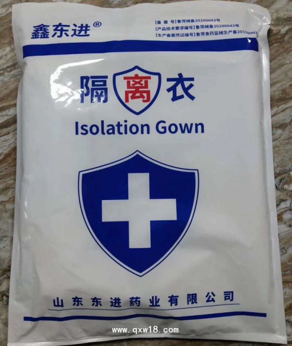 隔离衣