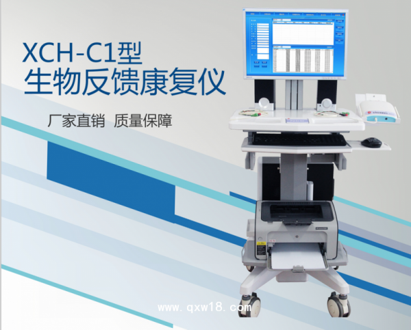盆底生物康复治疗仪
