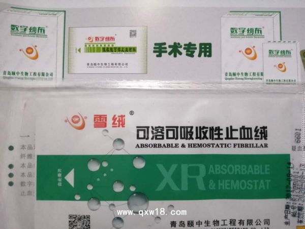 可吸收止血绒