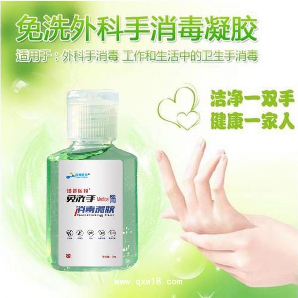 免洗外科洗手液