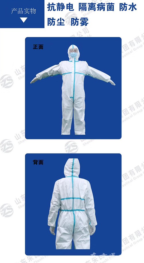 医用防护服