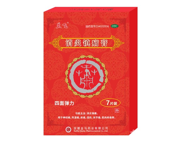 消炎镇痛贴