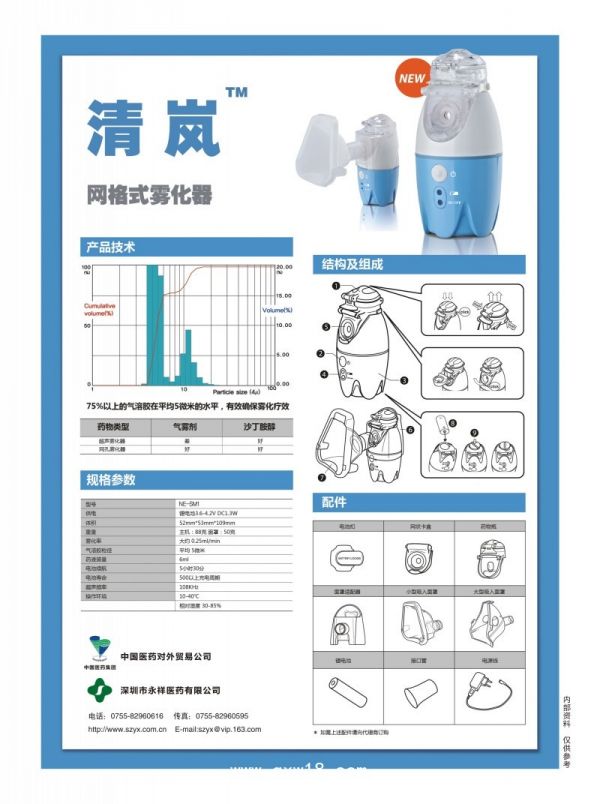 进口网格式医用雾化器